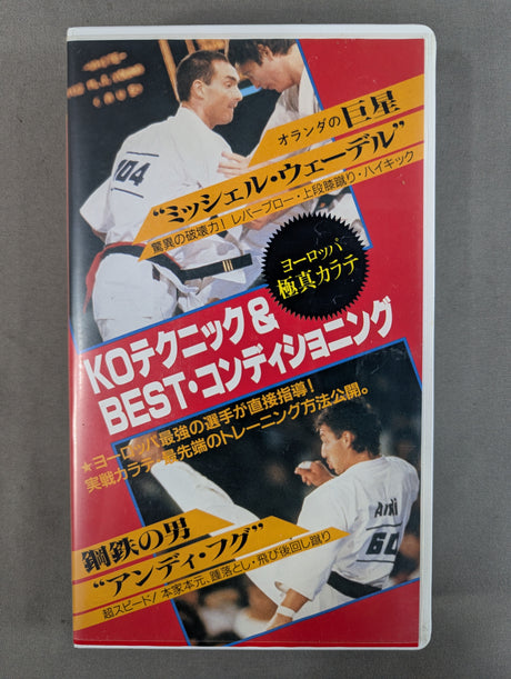 ★ヨーロッパ極真空手 Vol.1★  ”アンディ・フグ ”ミッシェル・ウェーデル” KOテクニック＆BESTコンディショニング