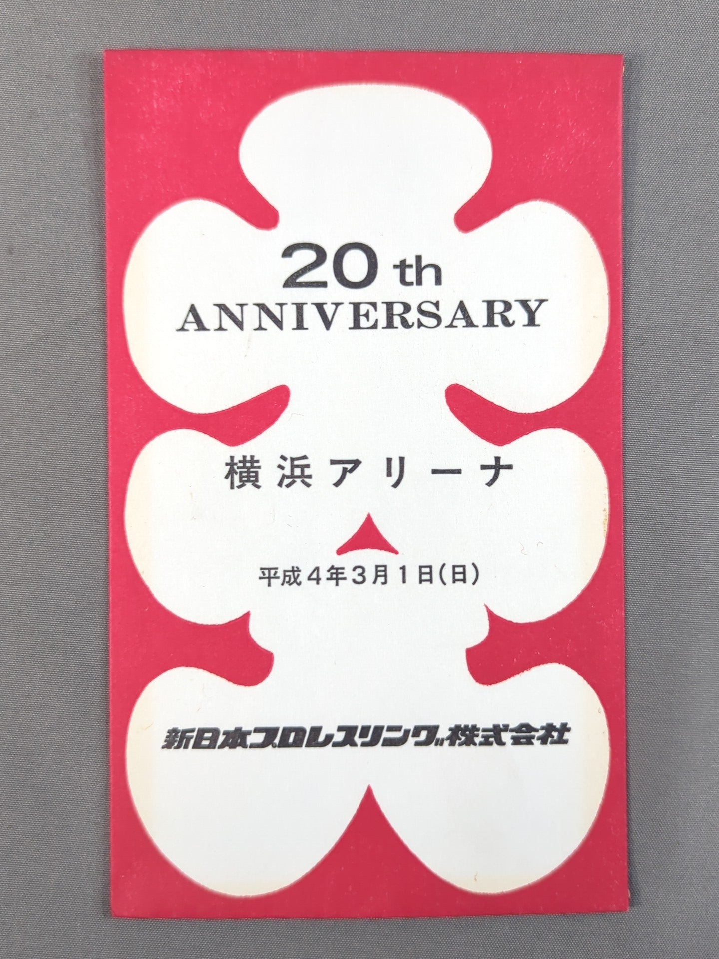 New Japan Pro Wrestling  20th ANNIVERSARY Yokohama Arena Oiribagu