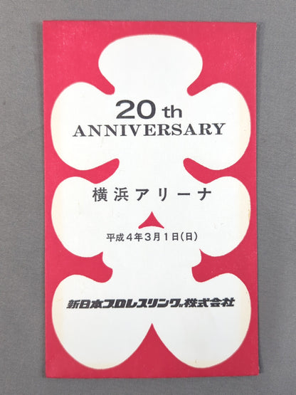New Japan Pro Wrestling  20th ANNIVERSARY Yokohama Arena Oiribagu