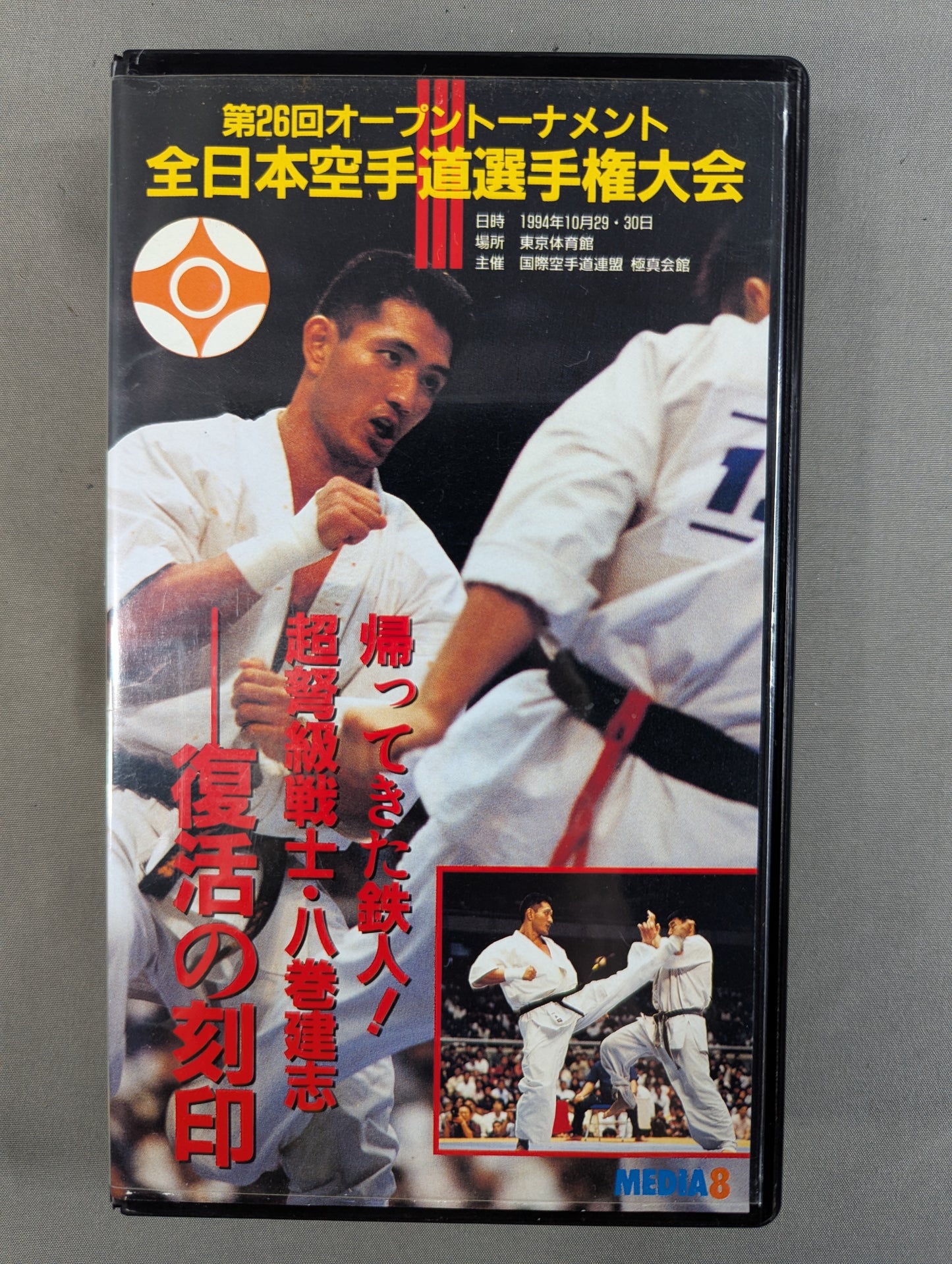 ★ Kyokushin Kaikan / Kyokushin ★ KARATE 26th Open Tournament All Japan KARATE Road fighters championship