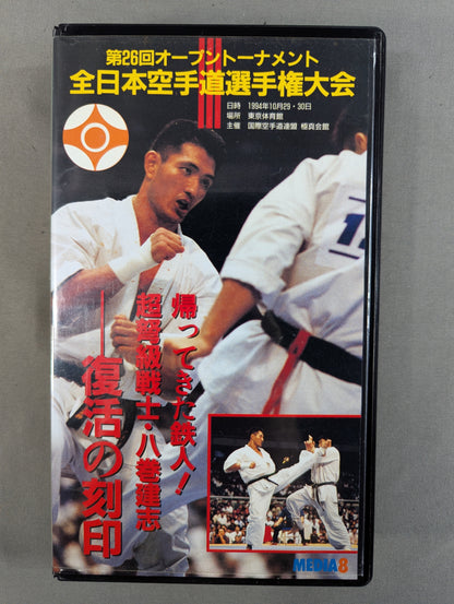★ Kyokushin Kaikan / Kyokushin ★ KARATE 26th Open Tournament All Japan KARATE Road fighters championship