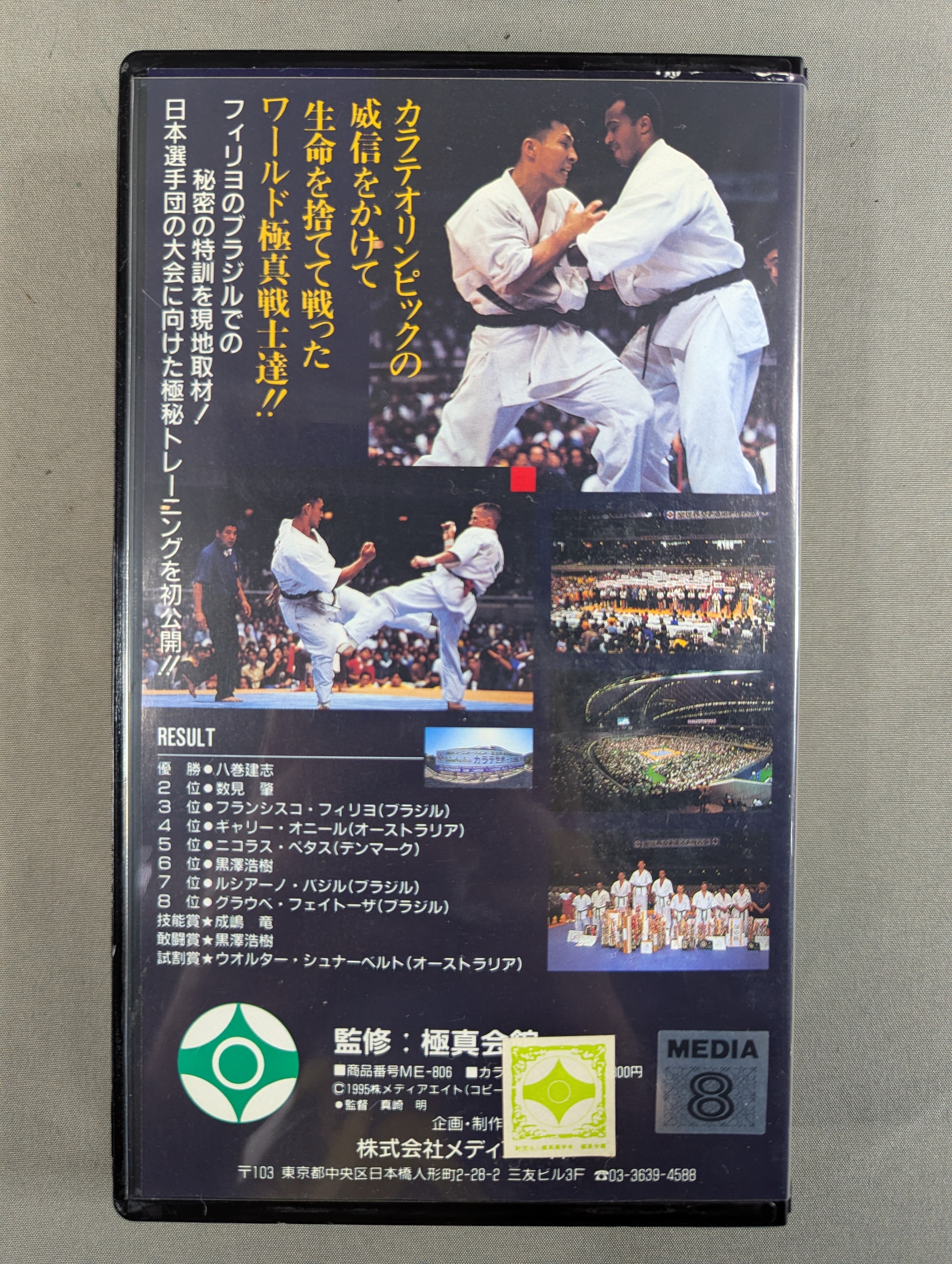 ☆極真会館・極真カラテ☆ 第6回オープントーナメント 全世界空手道