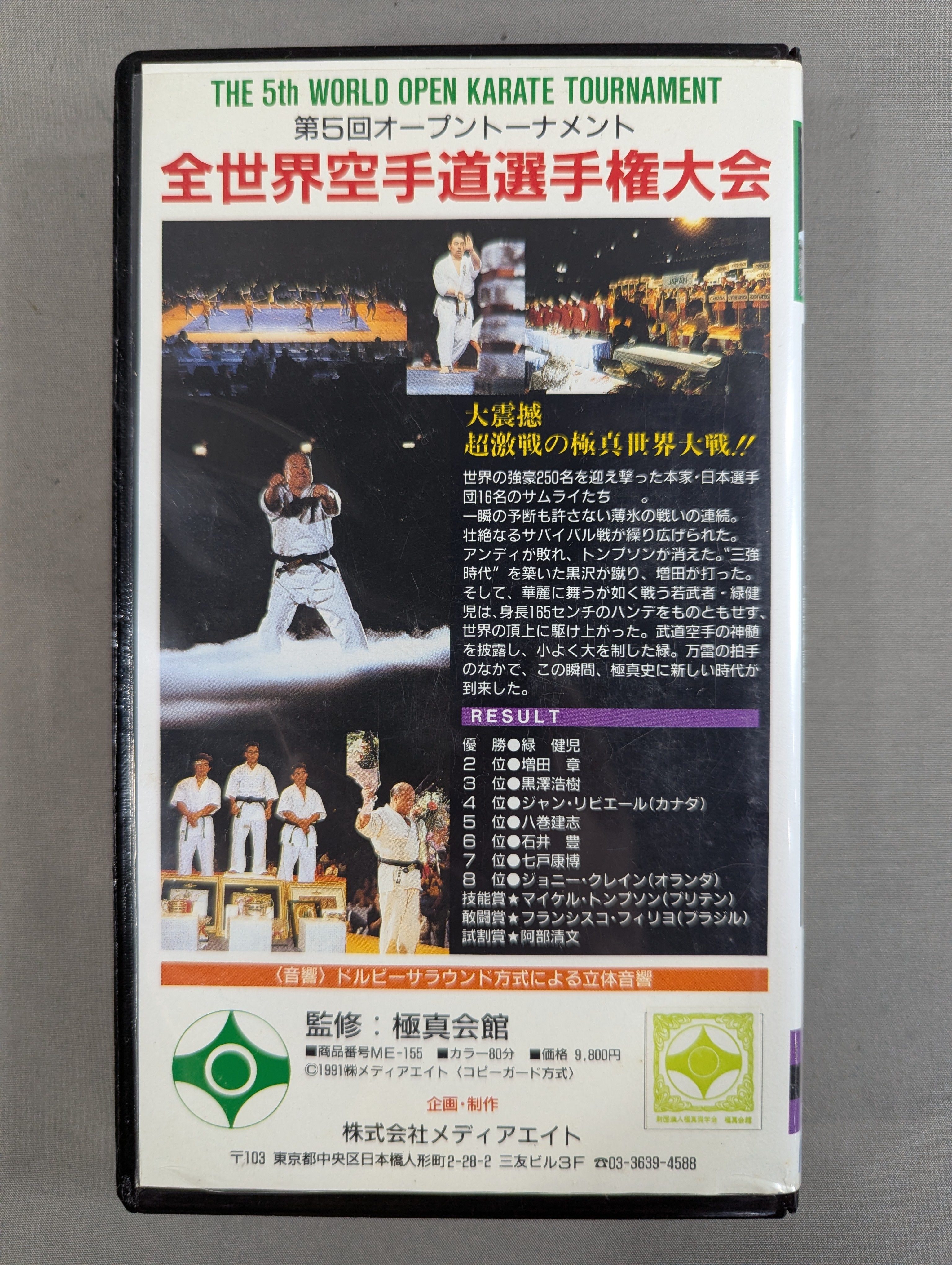 極真カラテ　第4回(1987)全世界空手道選手権大会　トーナメント表 第1回全日本極真 空手道選手権大会 トーナメント発表