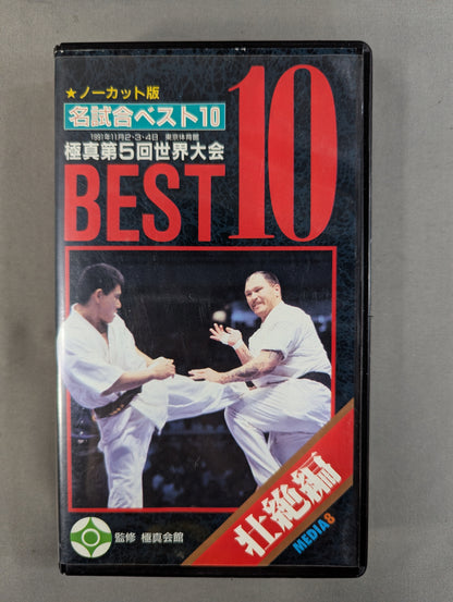 ★ Kyokushin Kaikan / Kyokushin ★ KARATE Kyokushin 5th World Tournament Best 10 Famous Matches Uncut version