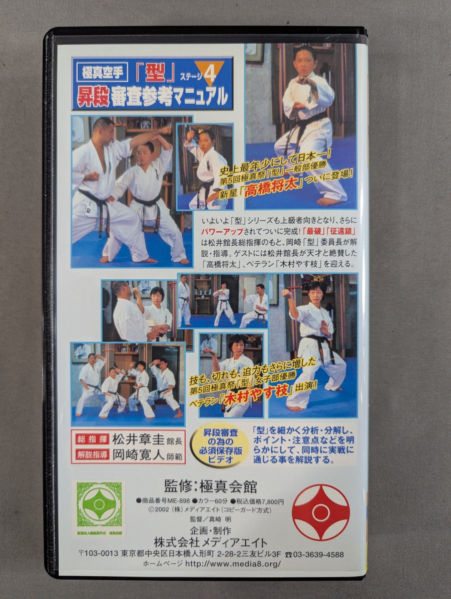 ★ Kyokushin Kaikan / Kyokushin ★ KARATE Promotion Examination Reference Manual Kyokushin KARATE "Kata" Stage 4