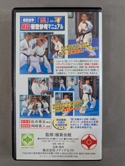 ★ Kyokushin Kaikan / Kyokushin ★ KARATE Promotion Examination Reference Manual Kyokushin KARATE "Kata" Stage 4