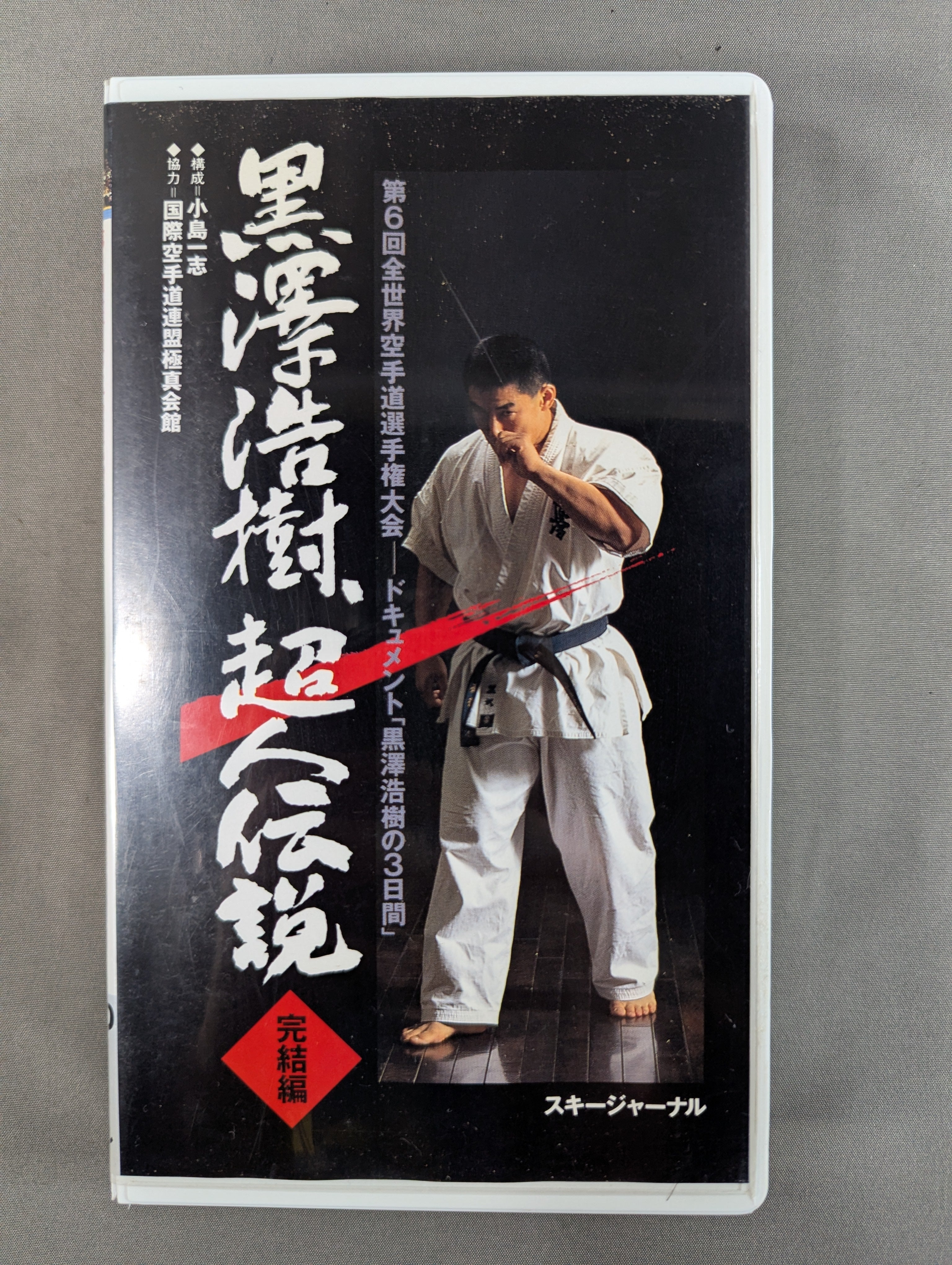 武道 – 闘道館
