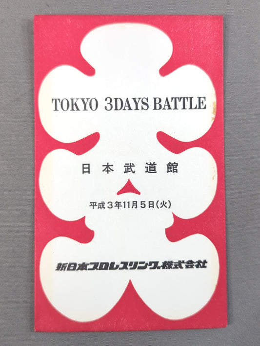 New Japan Pro Wrestling TOKYO 3DAYS BATTLE Nippon Budokan Oiribagu