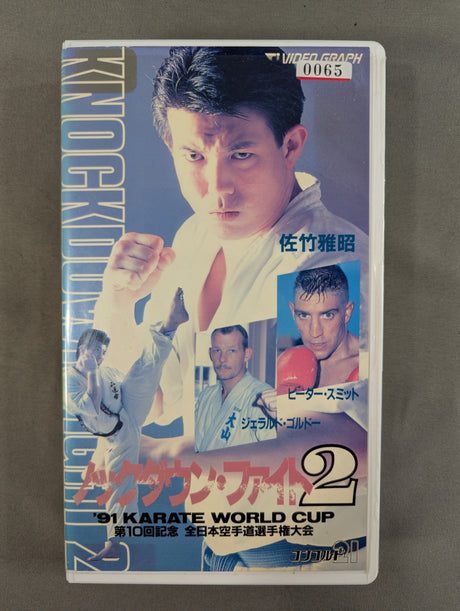 ★正道会館★ ノックダウン・ファイト2 第10回記念 全日本空手道選手権大会