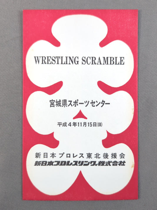 New Japan Pro Wrestling  Wrestling  SCRAMBLE big pocket