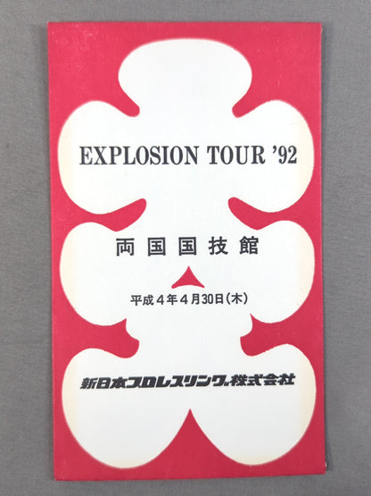 新日本プロレス EXPLOSION TOUR '92 大入袋