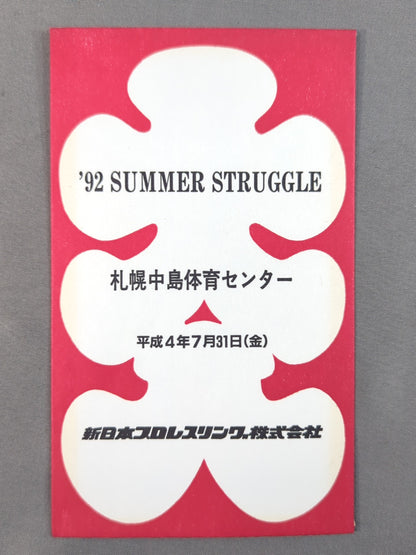 新日本プロレス '92 SUMMER STRUGGLE 大入袋