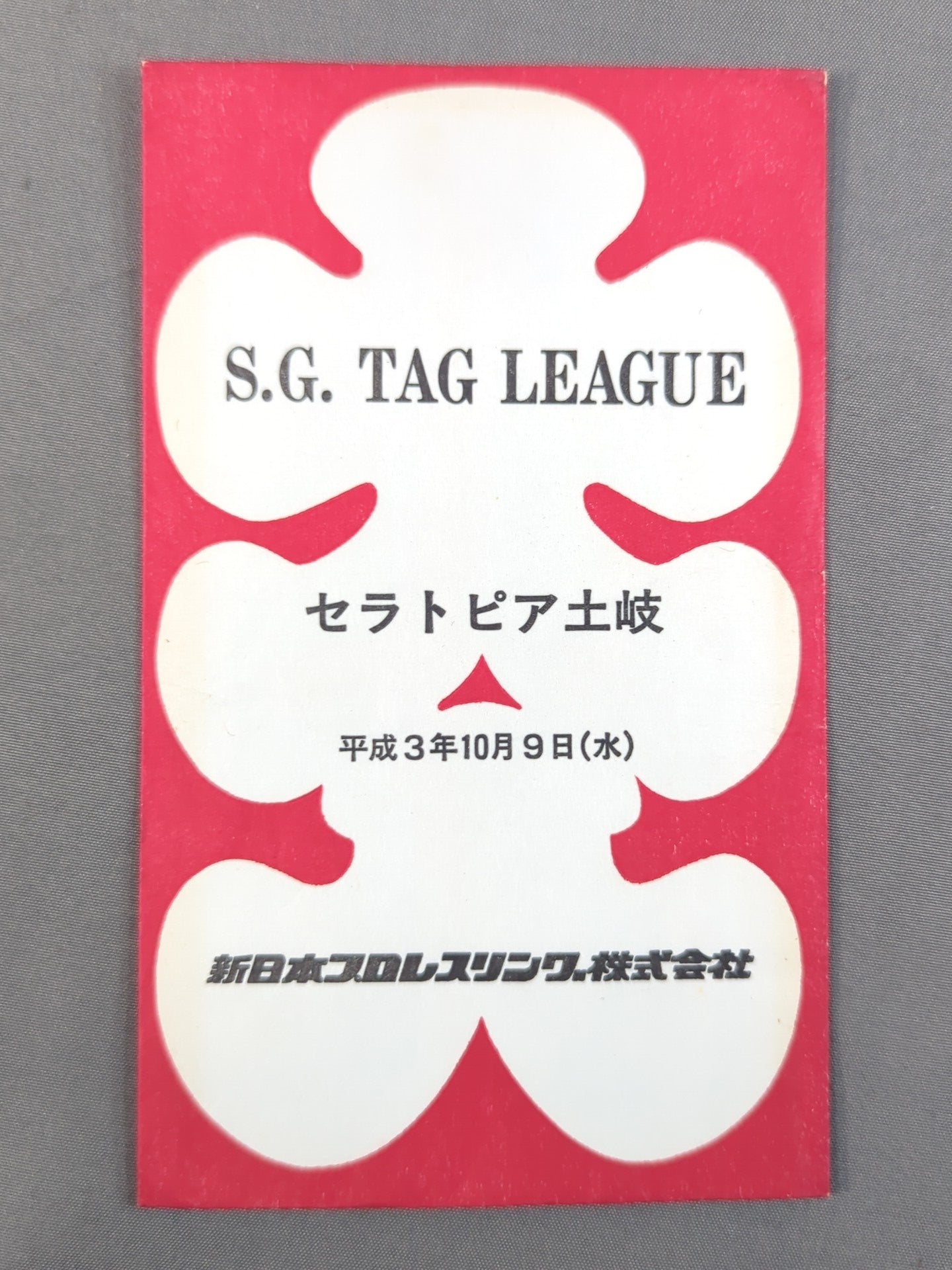 New Japan Pro Wrestling  S.G. TAG LEAGUE