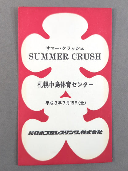 新日本プロレス SUMMER CRUSH 大入袋