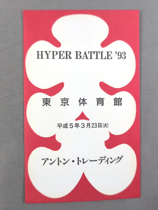 New Japan Pro Wrestling  HYPER BATTLE '93