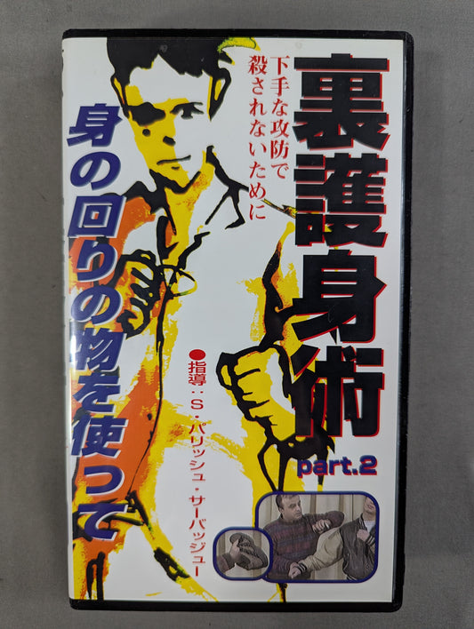 In order not to be killed by poor attack and defense, back self-defense part.1 [Pen Fighting]