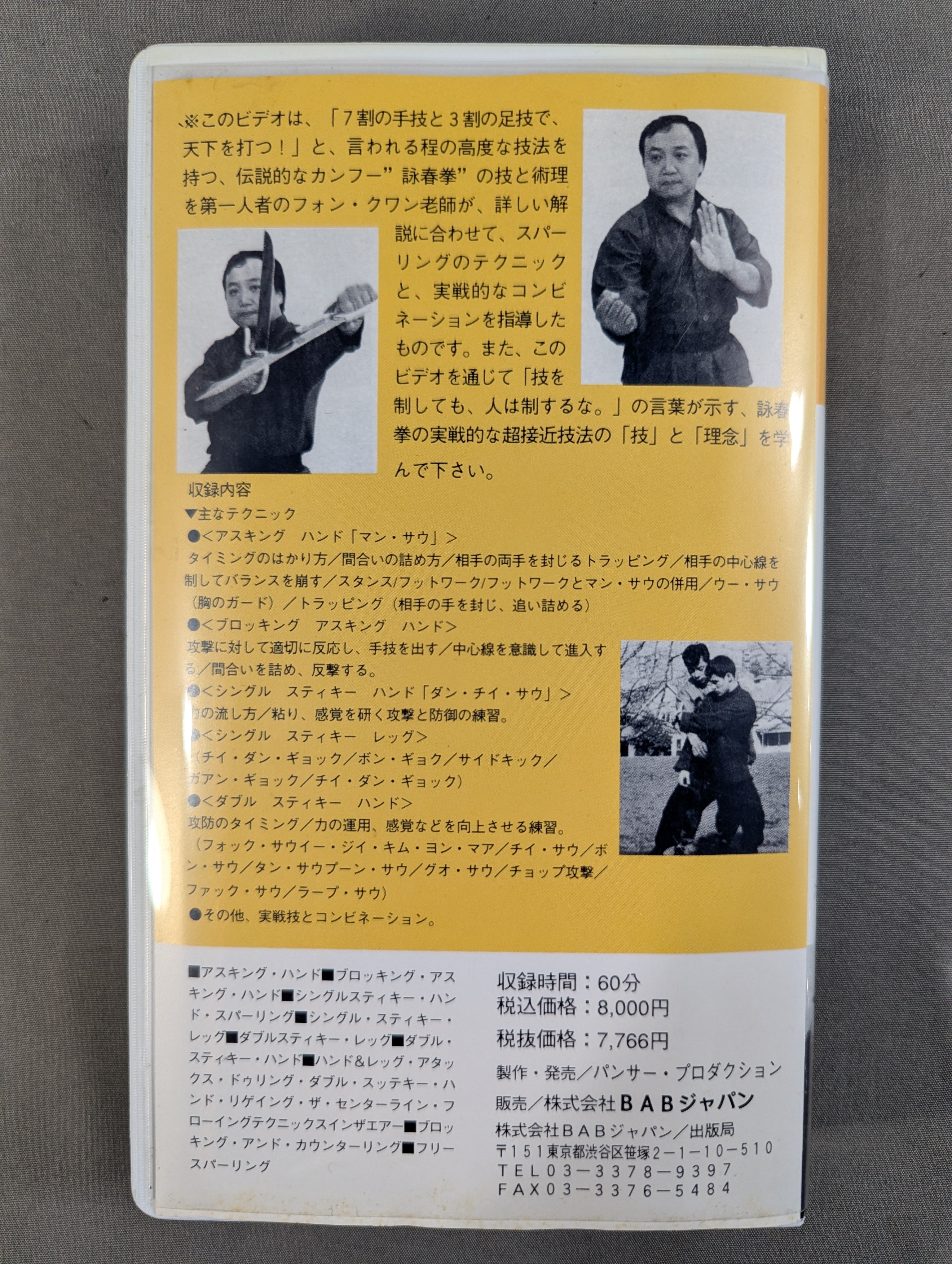 ☆超接近戦技法!☆ ブルース・リーもマスターした ザ・詠春拳⑦ スパー
