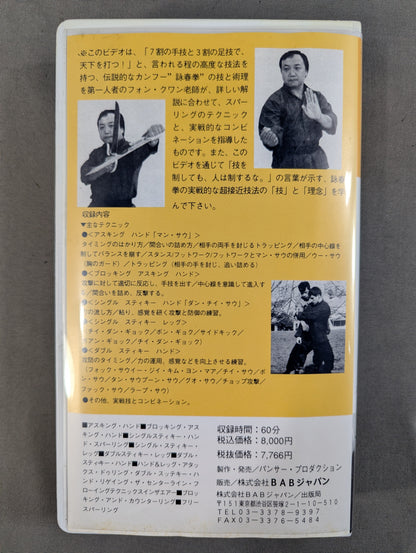 ★ Super close combat technique! ★ Bruce Lee also mastered The Wing Chun (7) Sparring Special Technique