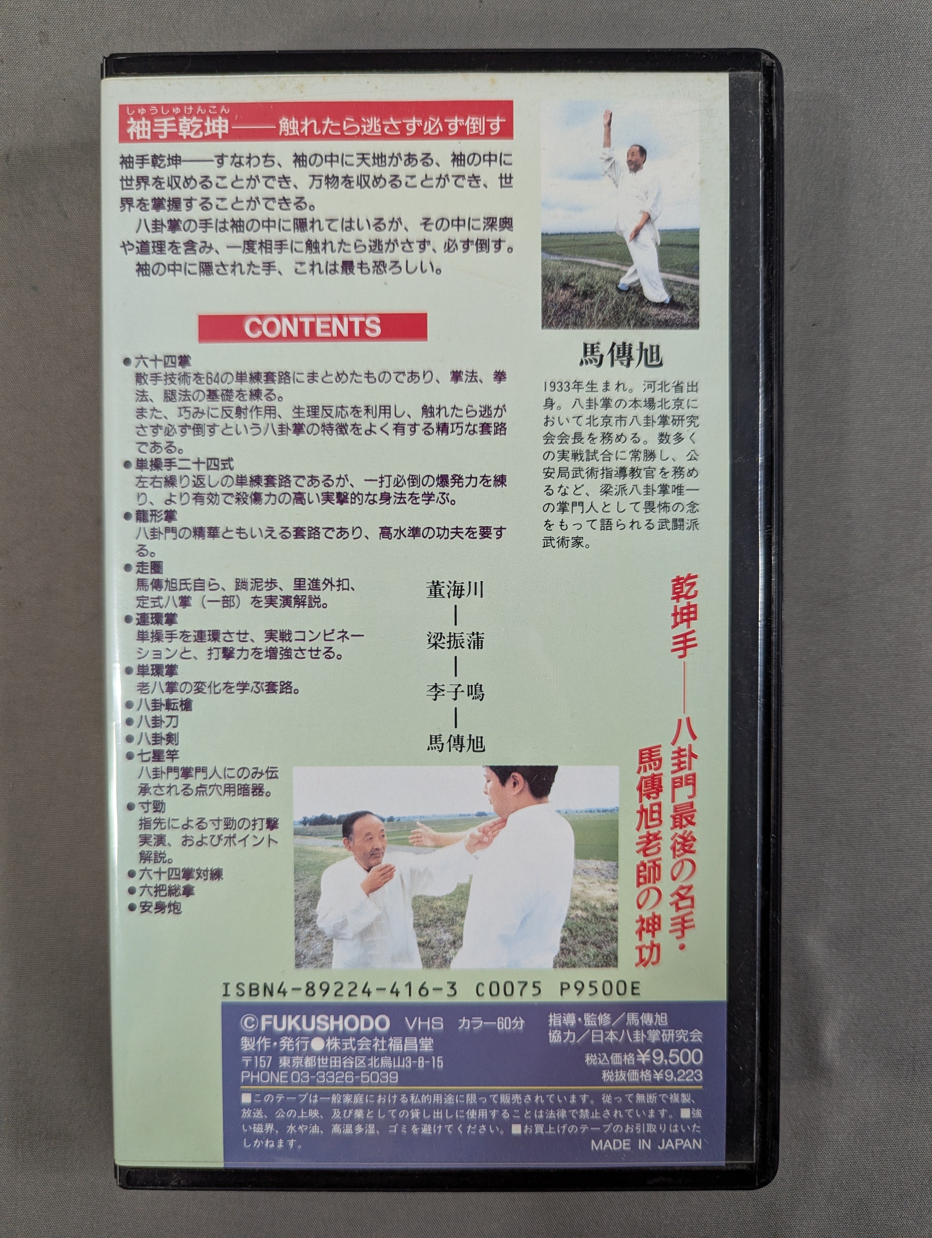 八卦掌 神功妙手 – 闘道館