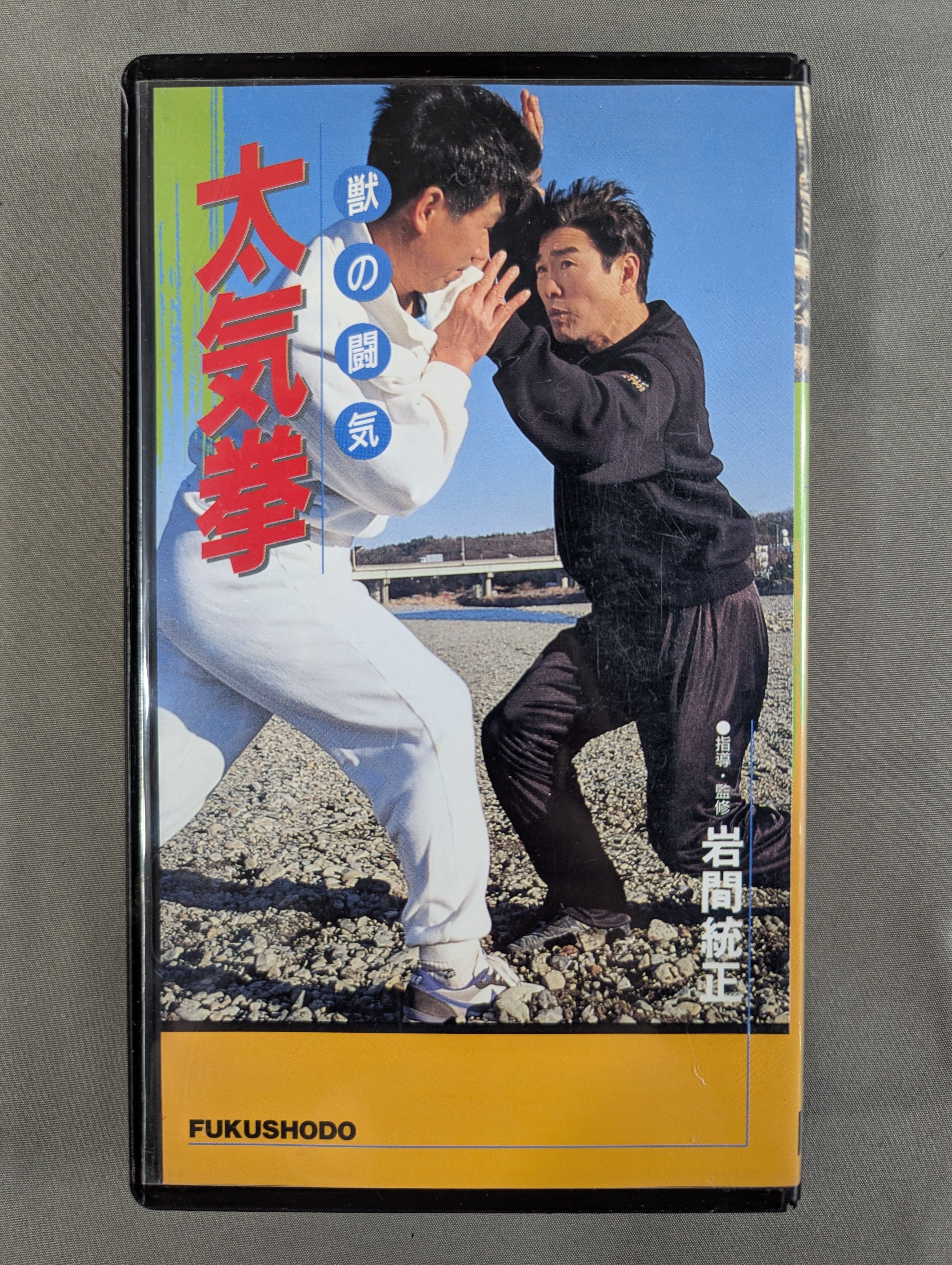 武道 – 闘道館