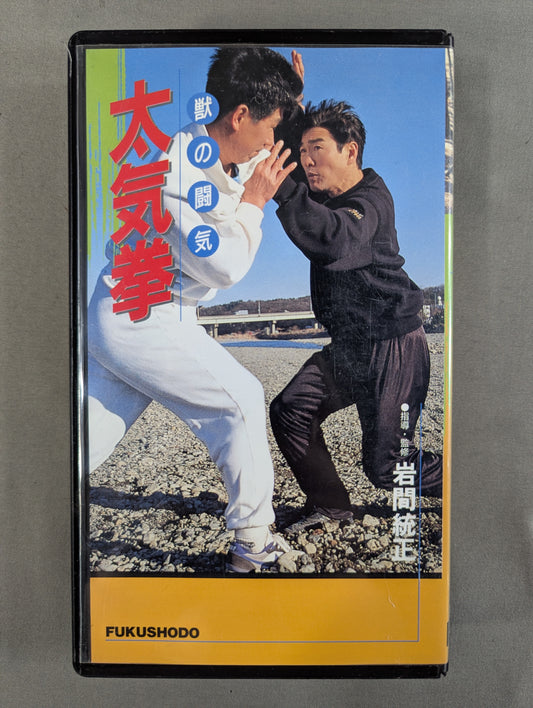 ★ Beast Fighting Spirit ★ Taiki Fist