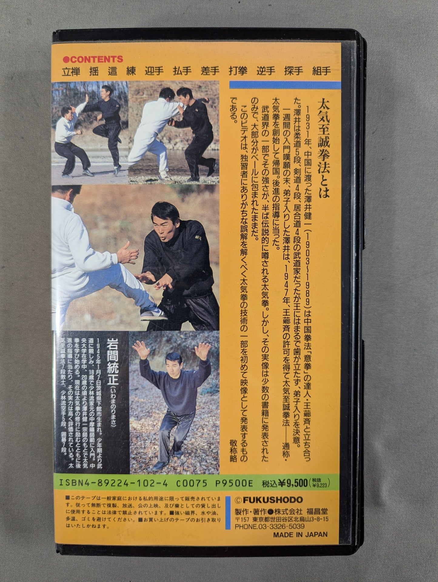 ★ Beast Fighting Spirit ★ Taiki Fist