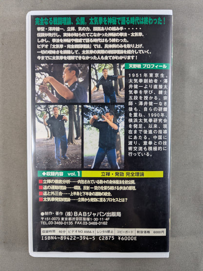 Actual combat! Taikiken Perfect Combat Theory Vol.1 ★ Ritsuzen ★