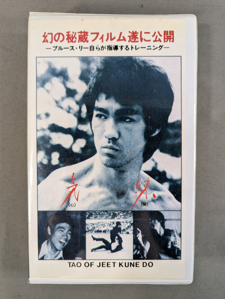 ★幻のビデオ★ ブルース・リー秘伝 截拳道への道