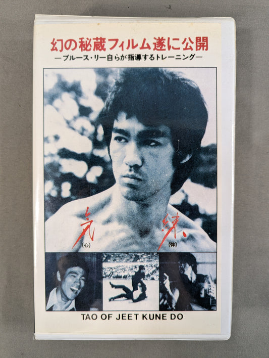 ★幻のビデオ★ ブルース・リー秘伝 截拳道への道