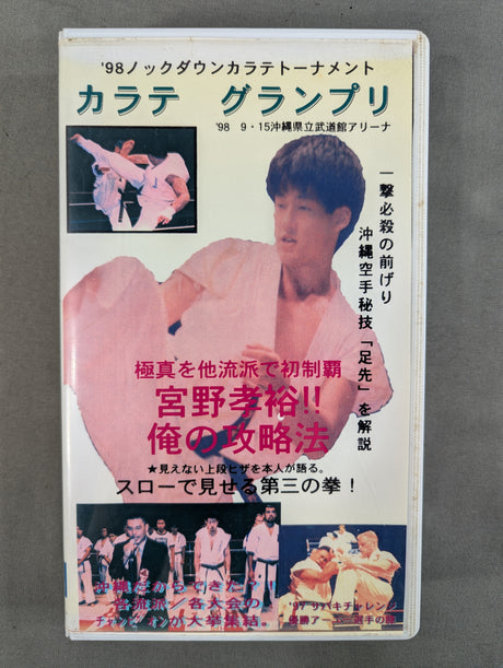 ’98ノックダウンカラテトーナメント カラテグランプリin沖縄