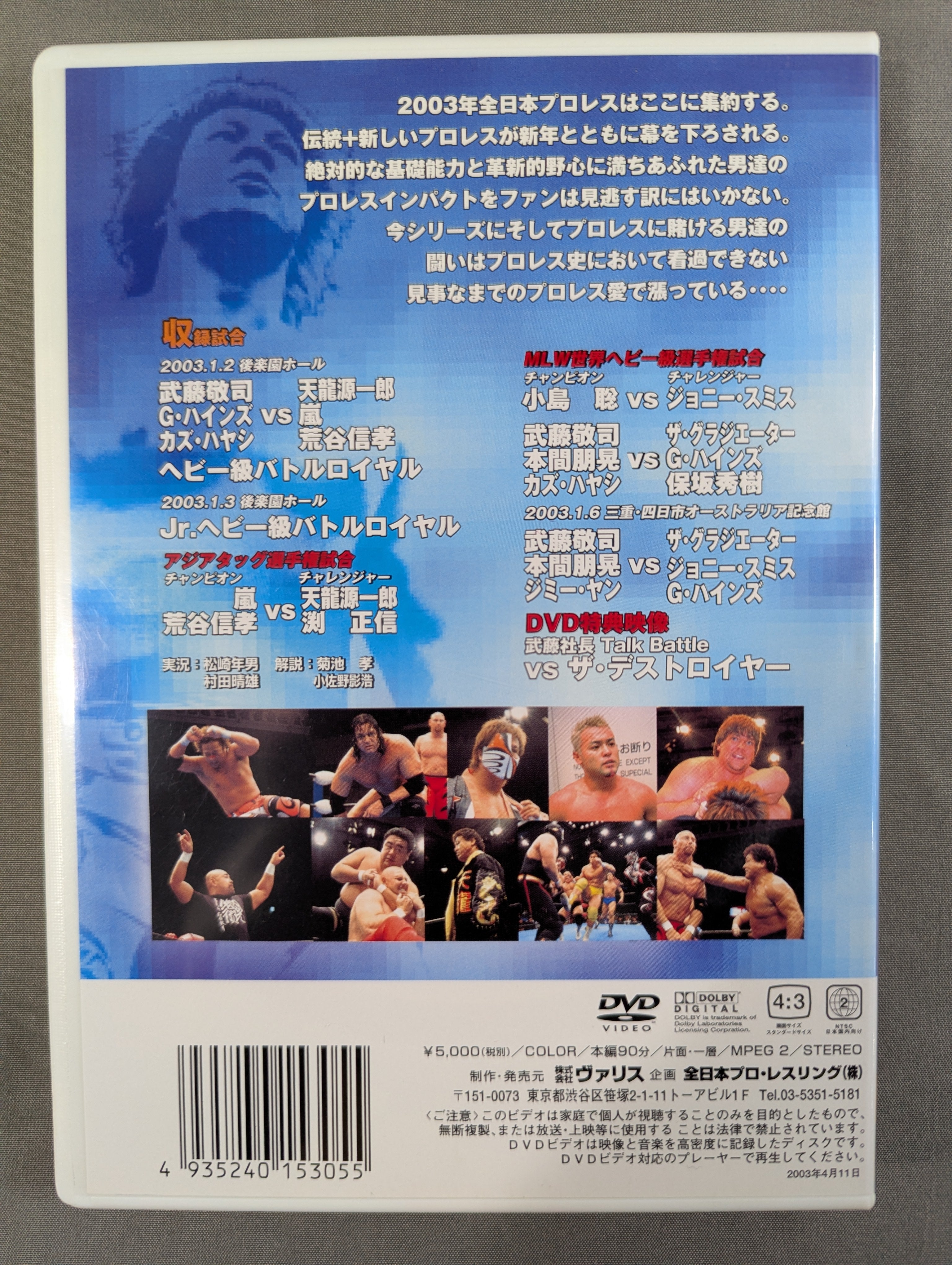 全日本プロレス 2003 完全コレクション 4枚組 2003 NEW YEAR GIANTSERIES PART.1 – 闘道館