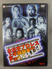 2002 全日本プロレス 上半期総集編 Part.2 – 闘道館