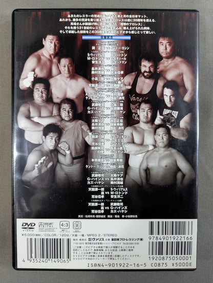 2002 全日本プロレス 上半期総集編 Part.2