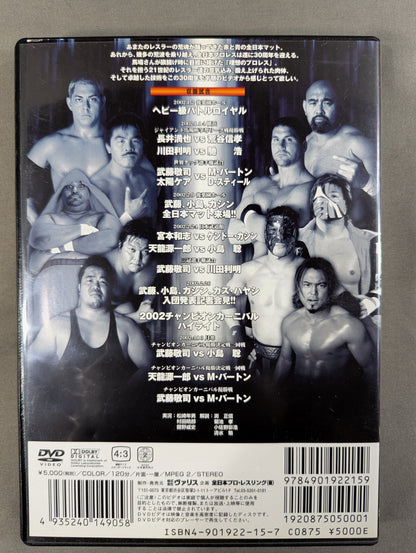 2002 All Japan Pro Wrestling First Half Highlights Part.1