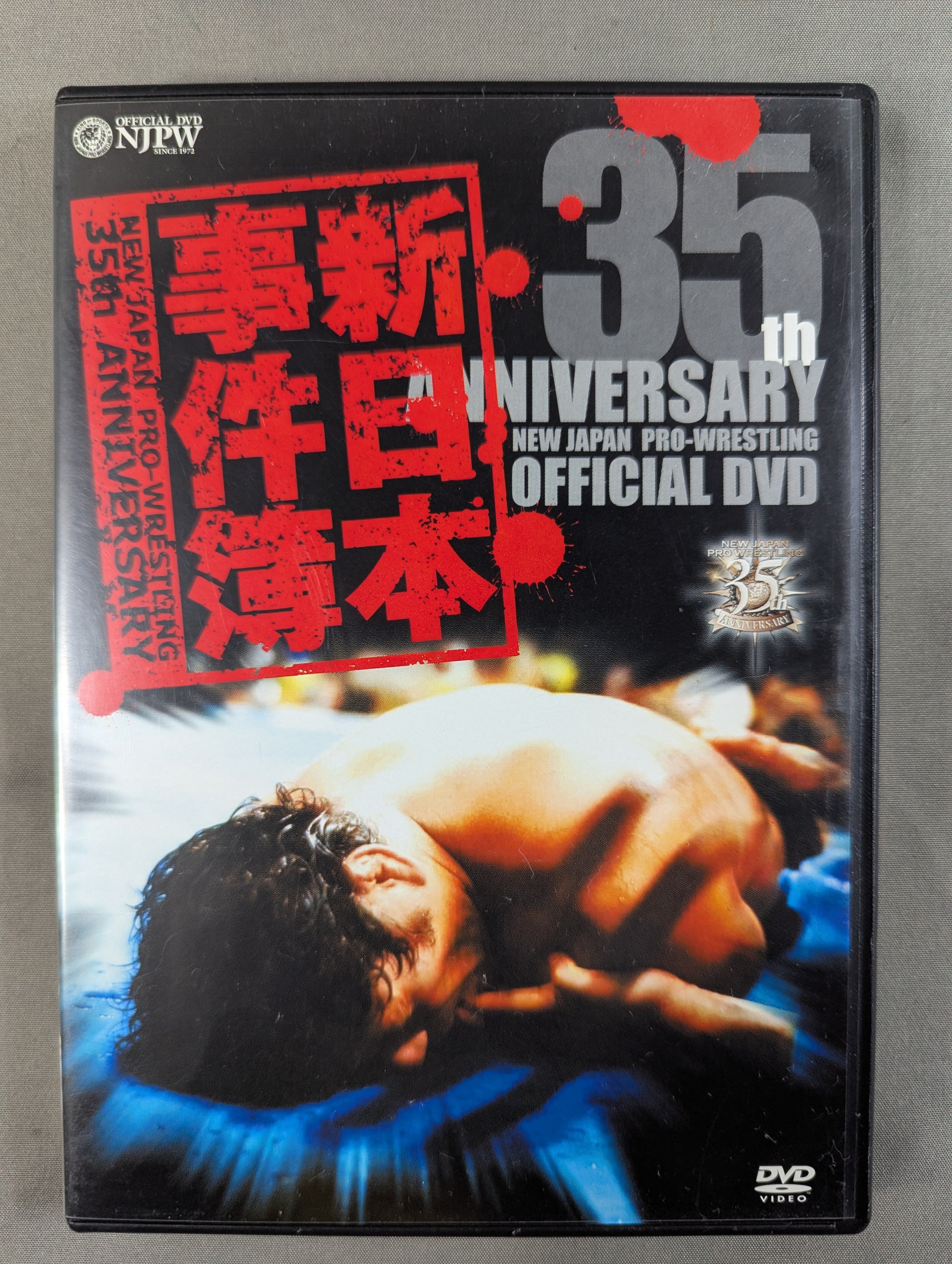 新日本プロレス創立35周年記念DVD＞ 新日本事件簿 – 闘道館