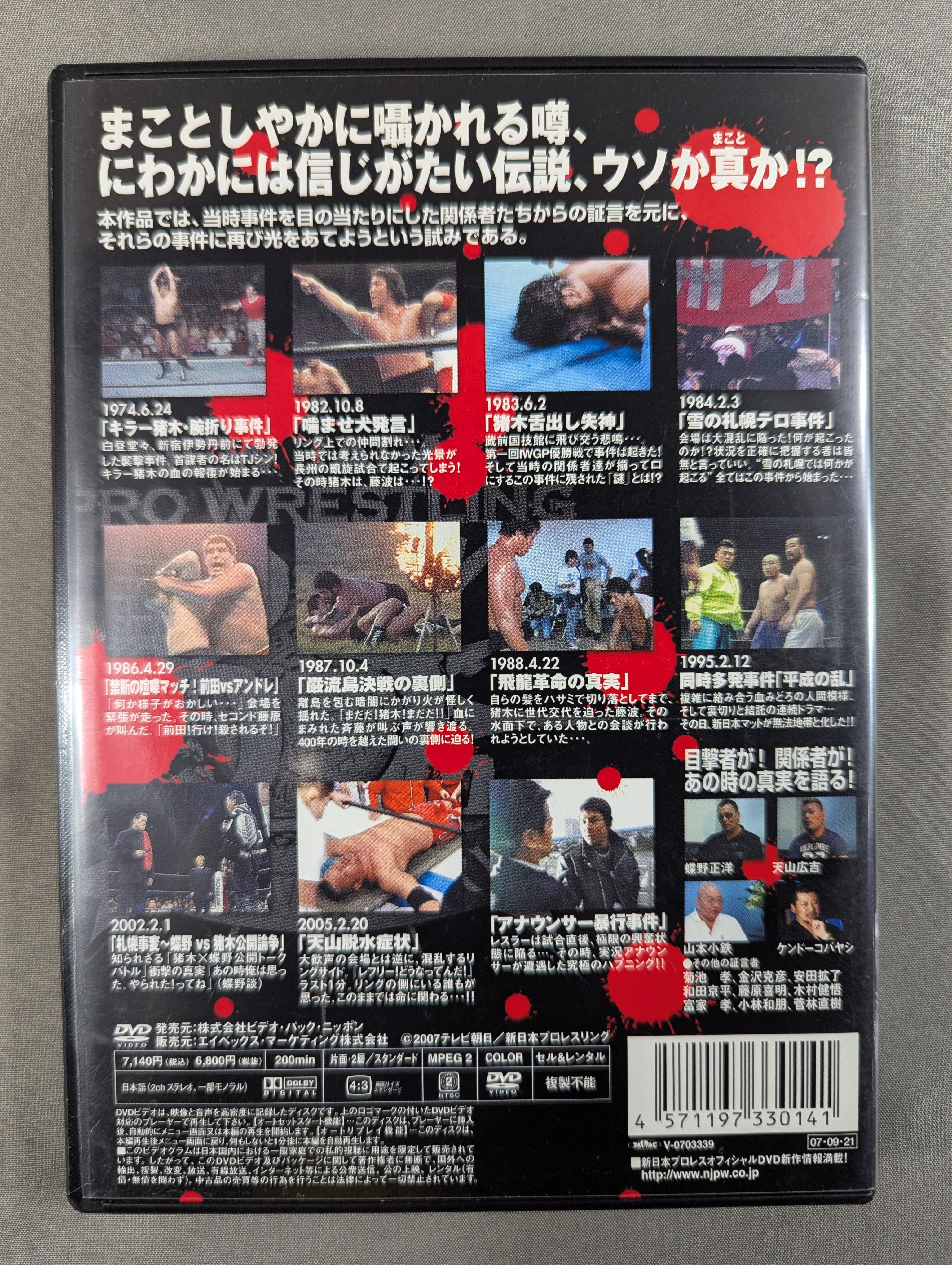 新日本プロレス創立35周年記念DVD＞ 新日本事件簿 – 闘道館
