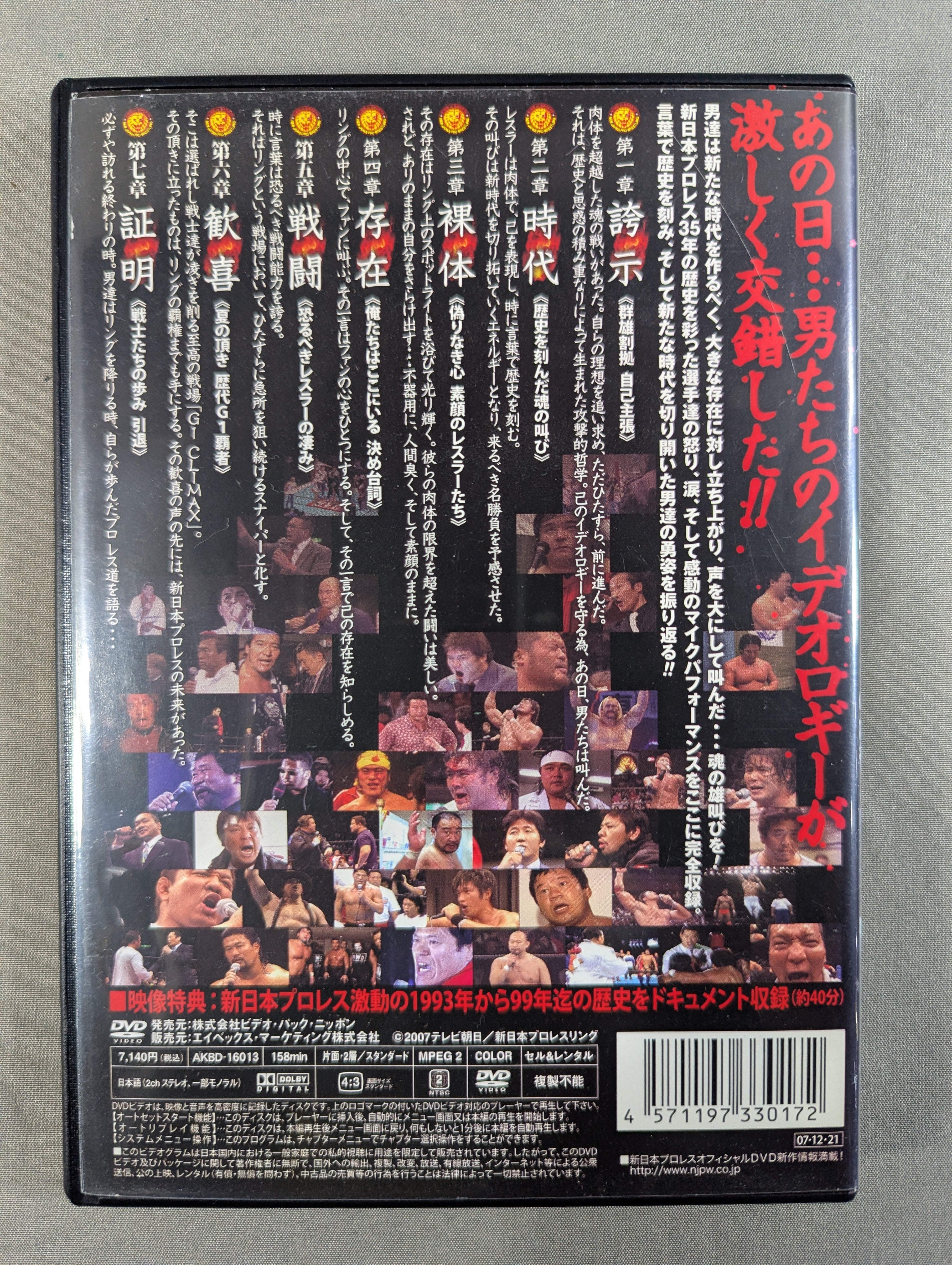 新日本プロレス　創立35周年記念DVD5枚セット 新日本プロレス創立35周年記念DVD＞ 新日本語録 – 闘道館