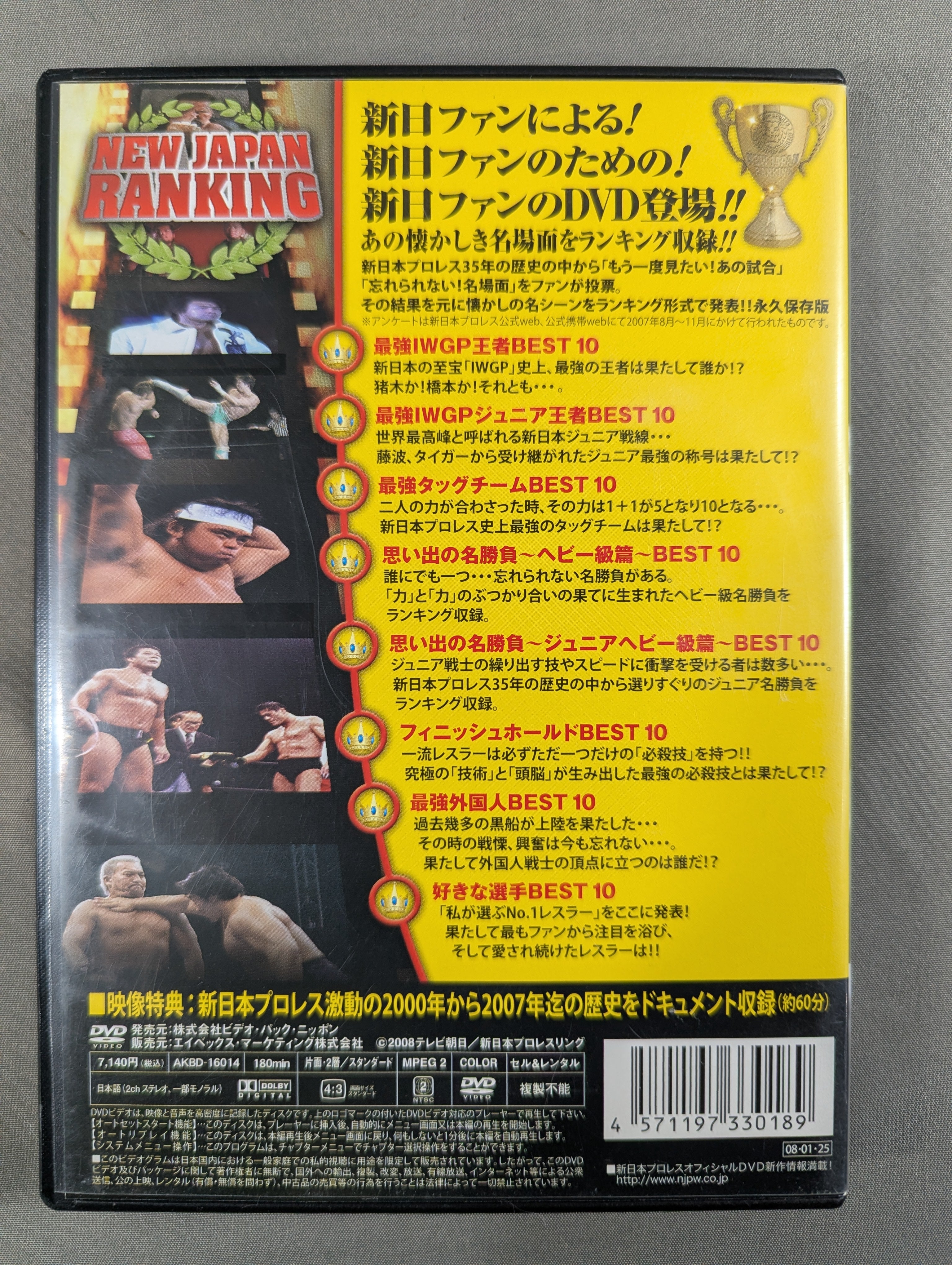 新日本プロレス　創立35周年記念DVD5枚セット 新日本プロレス創立35周年記念DVD＞ NEW JAPAN RANKING – 闘道館