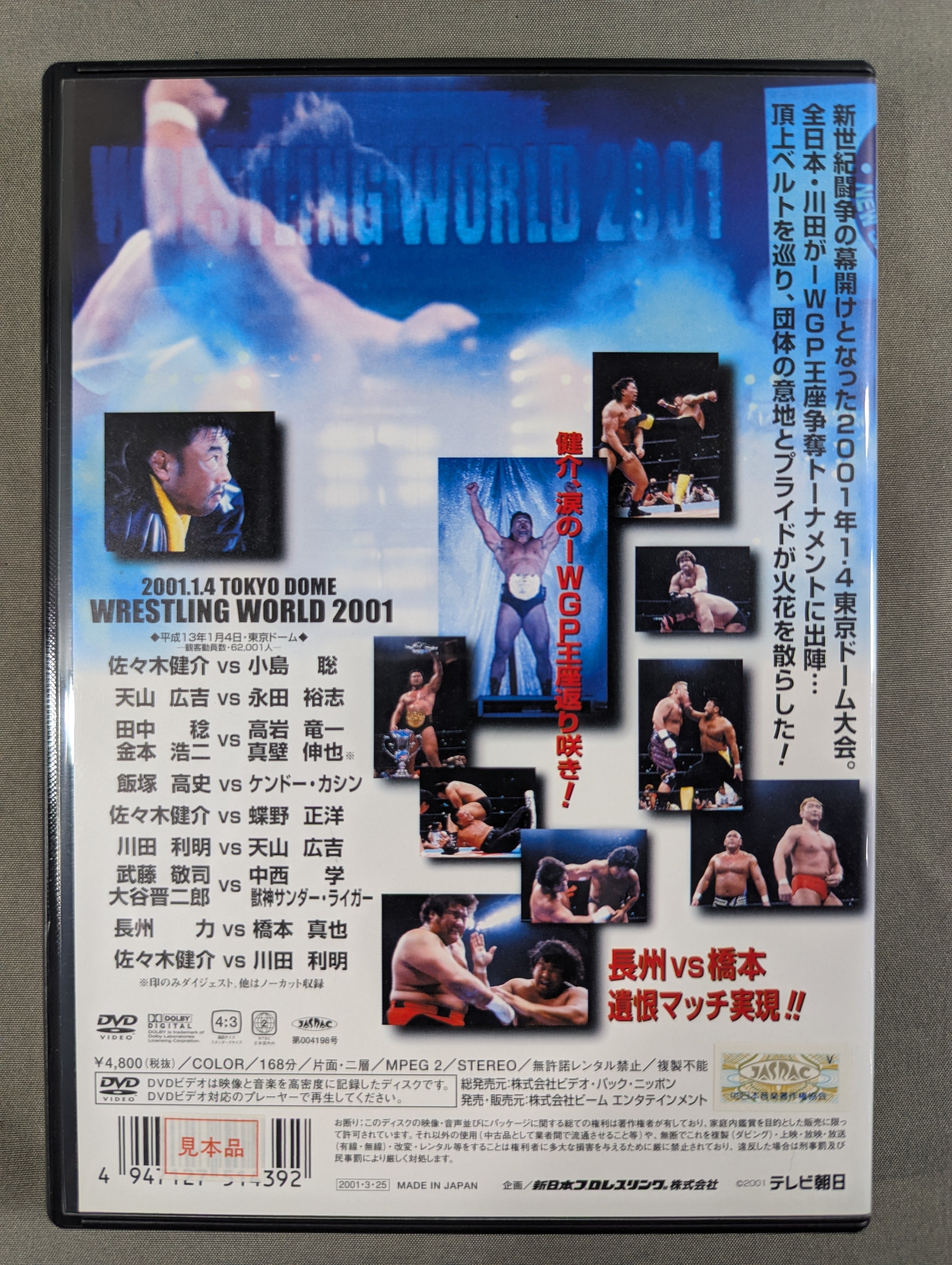 New Japan Pro Wrestling vs All Japan All-Out Fight Vol.2