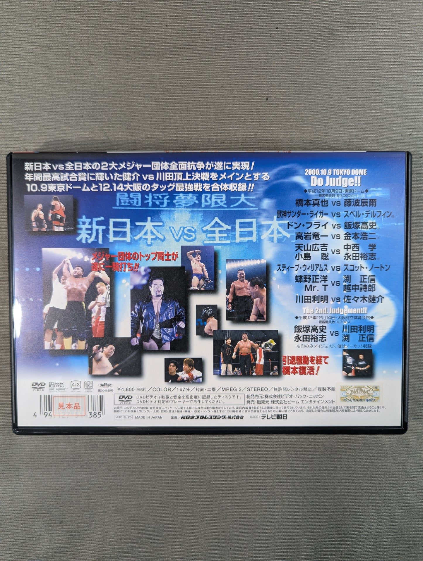 New Japan Pro Wrestling vs All Japan All-Out Fight Vol.1 ★Do Judge!! ＆The 2nd Judge!! Neon Genesis Pro Wrestling summit showdown! ★