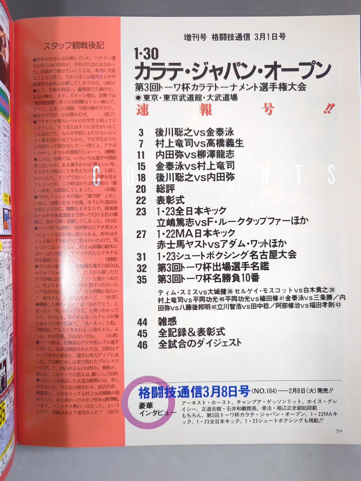 格闘技通信増刊128