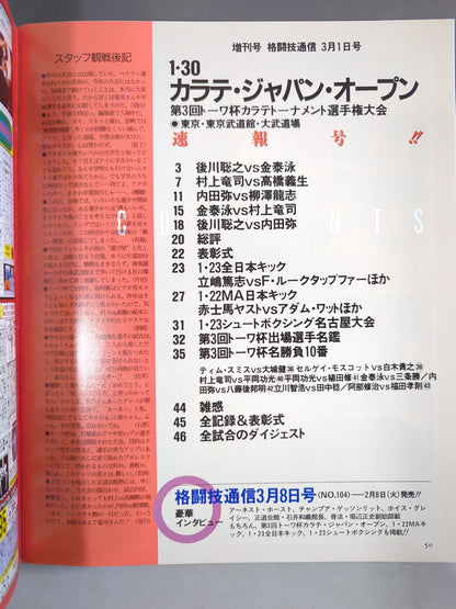 格闘技通信増刊128