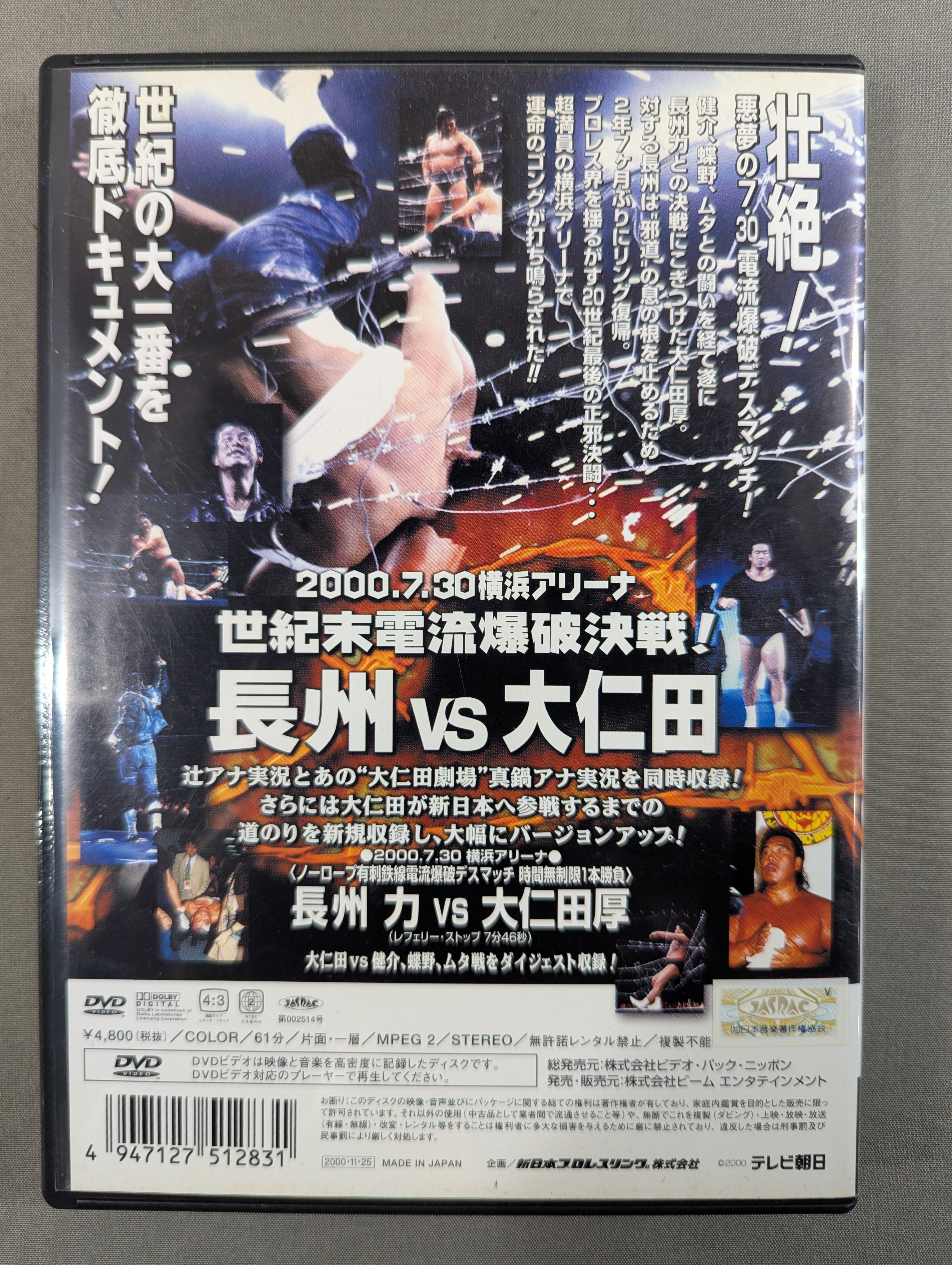 長州vs大仁田 ☆2007.7.30 YOKOHAMA ARENA 世紀末電流爆破決戦!☆ – 闘道館