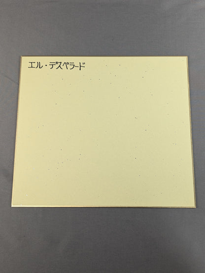 エル・デスペラード