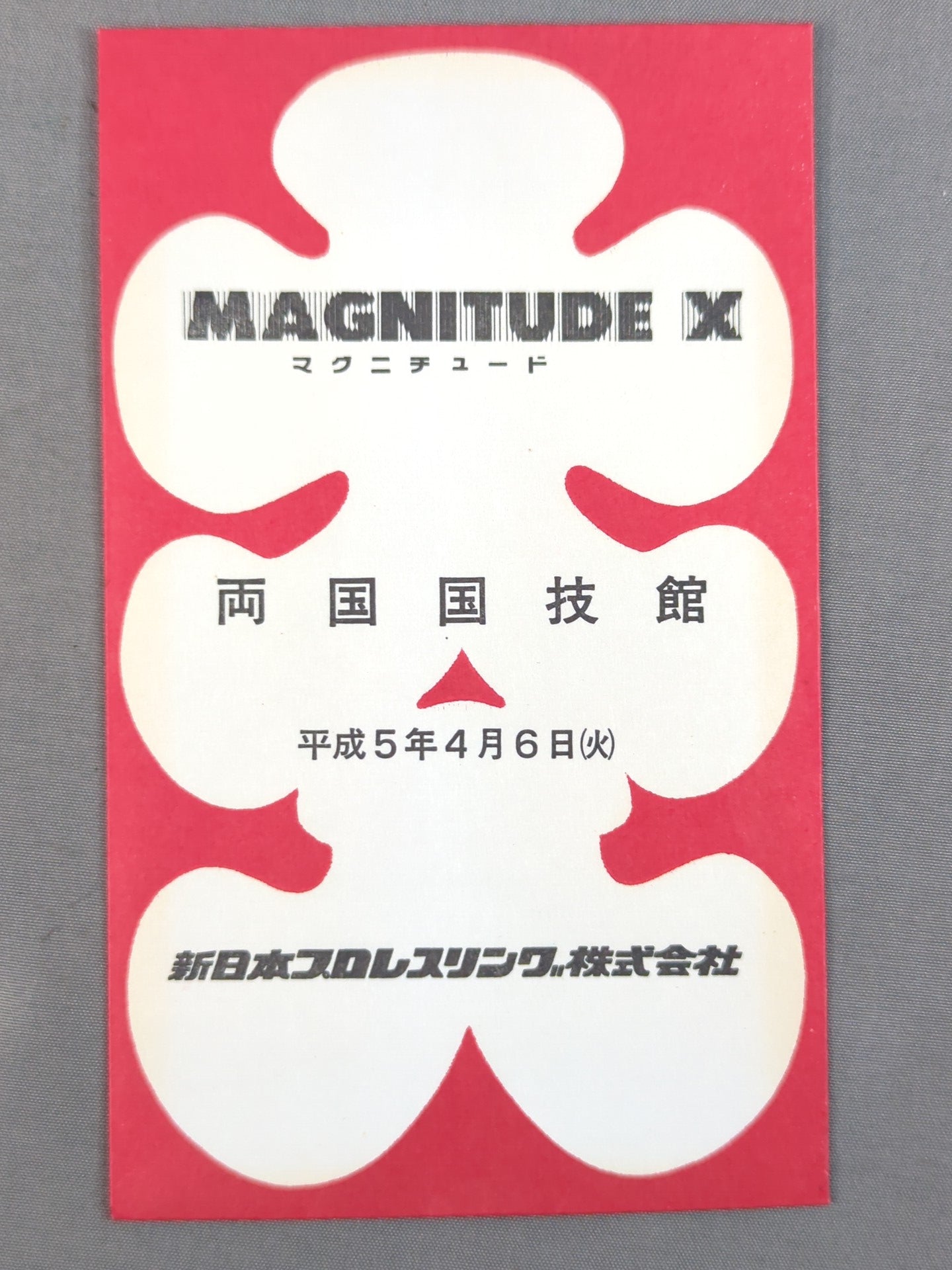 新日本プロレス MAGNITUDE X 大入袋