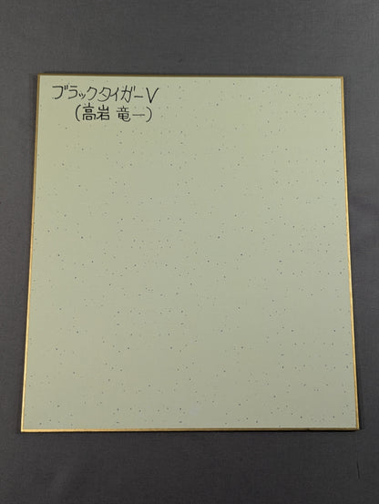ブラックタイガー(5代目)