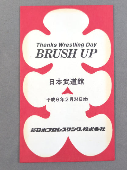 新日本プロレス BRUSH UP 大入袋