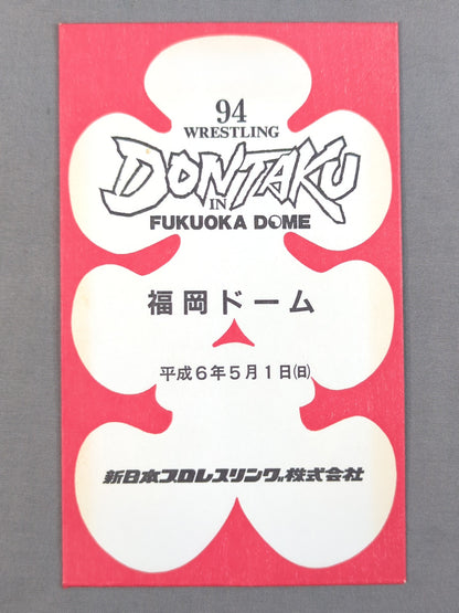 New Japan Pro Wrestling 94 Wrestling  DONTAKU in FUKUOKA DOME