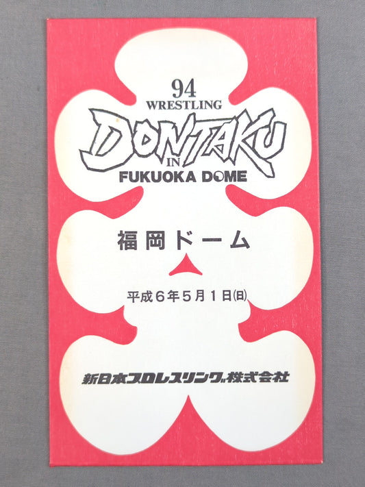 New Japan Pro Wrestling 94 Wrestling  DONTAKU in FUKUOKA DOME
