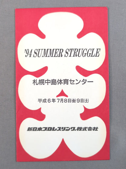 New Japan Pro Wrestling  '94SUMMER STRUGGLE